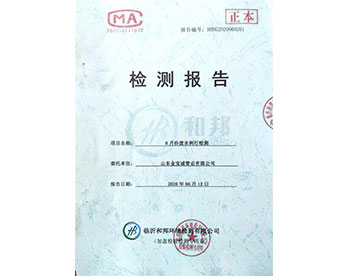 金寶誠6份檢測(cè)報(bào)告