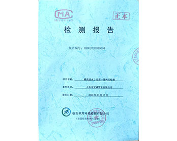 金寶誠(chéng)3月份檢測(cè)報(bào)告