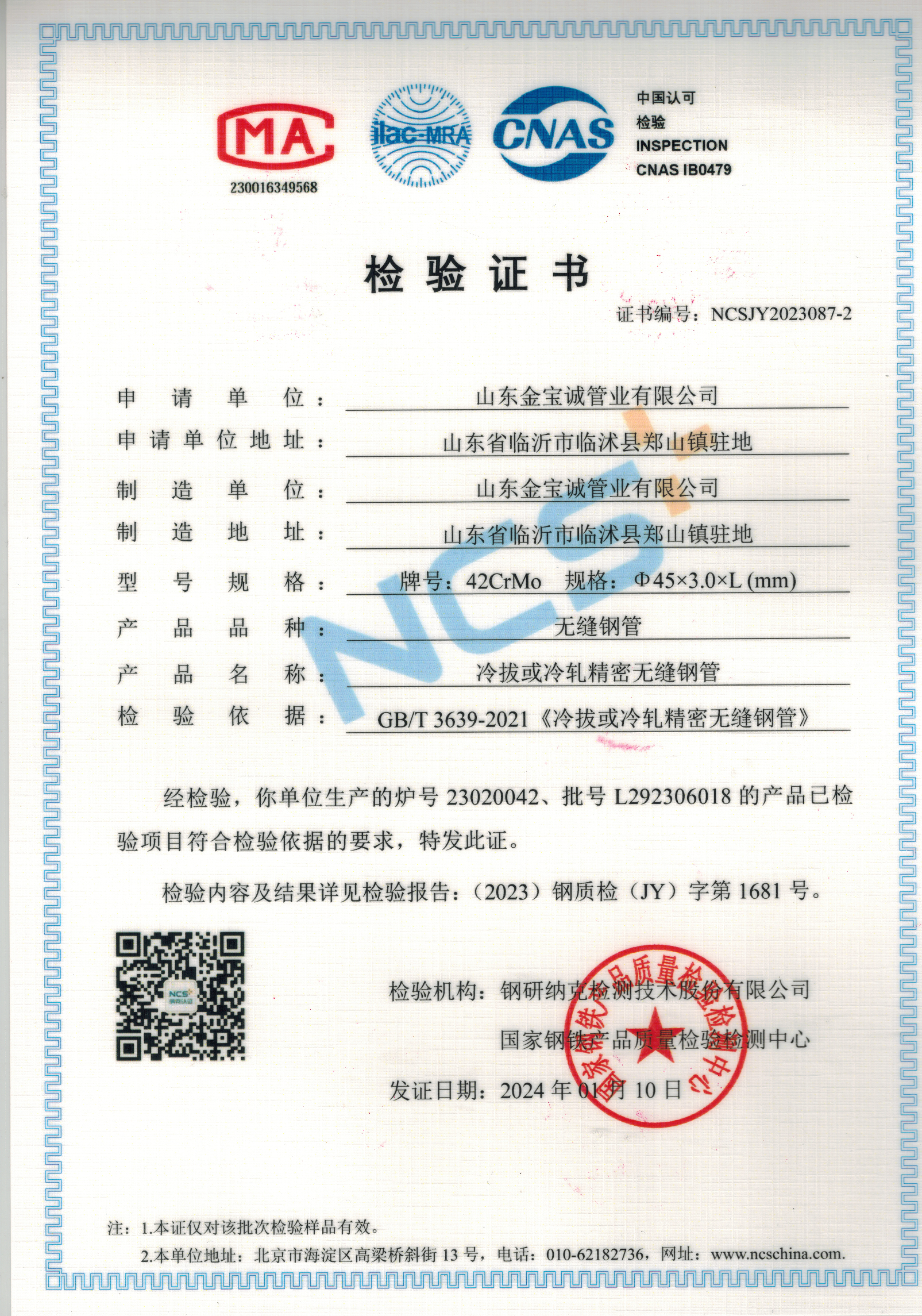 冷拔或冷軋精密無(wú)縫鋼管GB/T3639-2021
