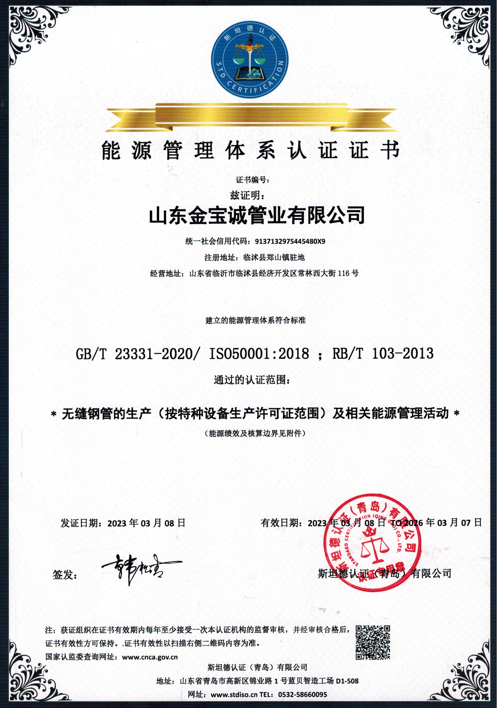 能源管理體系認(rèn)證證書