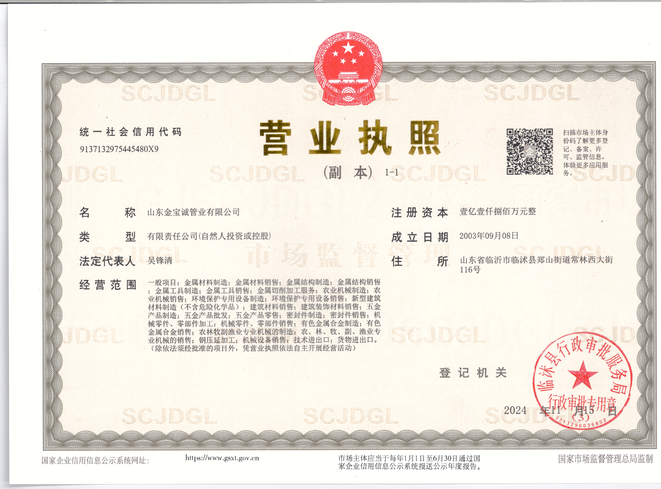 營(yíng)業(yè)執(zhí)照